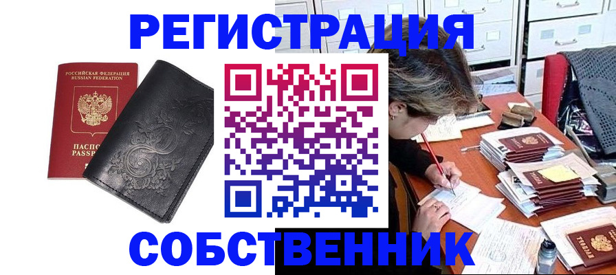 прописка законно в Буинске