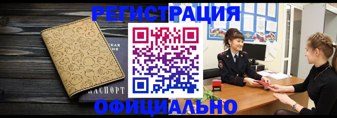 прописка законно в Буинске