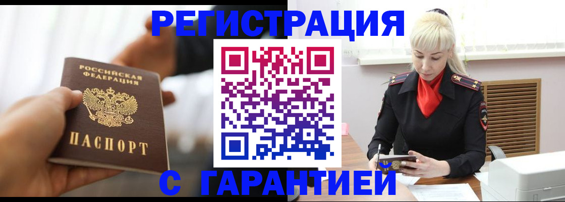 регистрация в Буинске